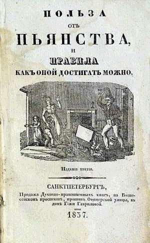 Польза от пьянства.JPG