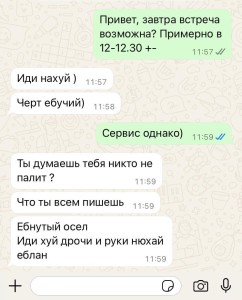 Переписка ватсап