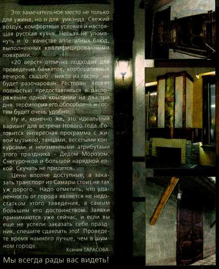 статья о ресторане в газете &quot;Ваш выбор&quot;