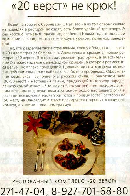 статья о ресторане в газете &quot;Ваш выбор&quot;