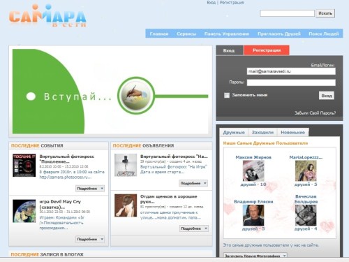 Самарская социальная сеть