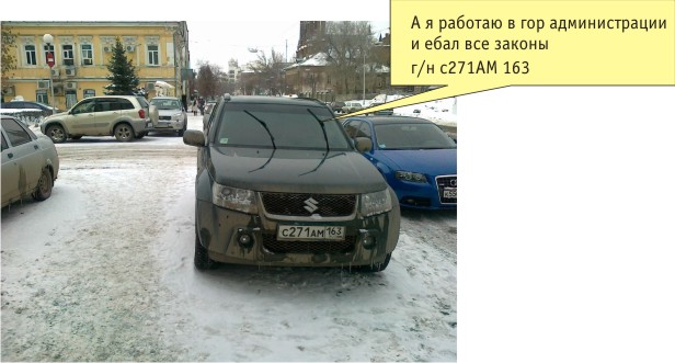 У Городской (!!!!!!!!) администрации.... Мудило - дворнички аккуратно оттопырил... Заботливый (-ая) такой (-ая)!!!!