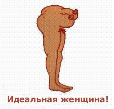 идеал женщины.jpg