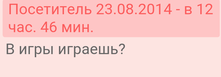 В шахматы?