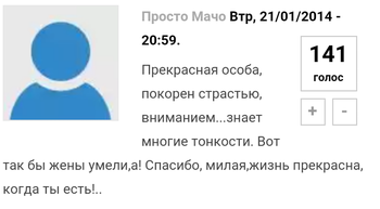 Сам же жену выбирал!